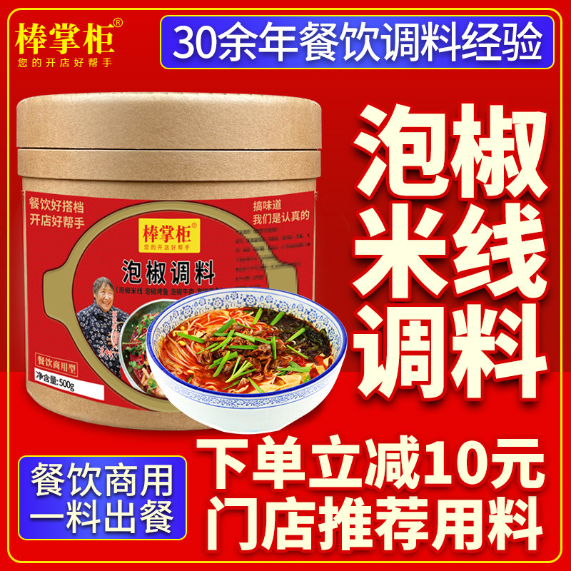 【开店商用】棒掌柜泡椒米线调料