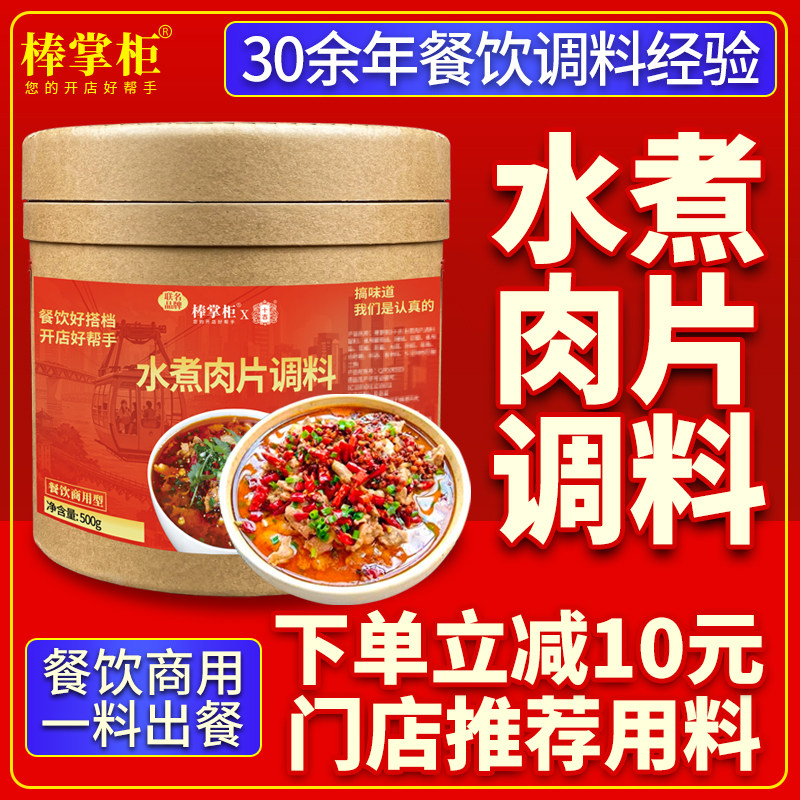 【开店商用】棒掌柜水煮肉片调料