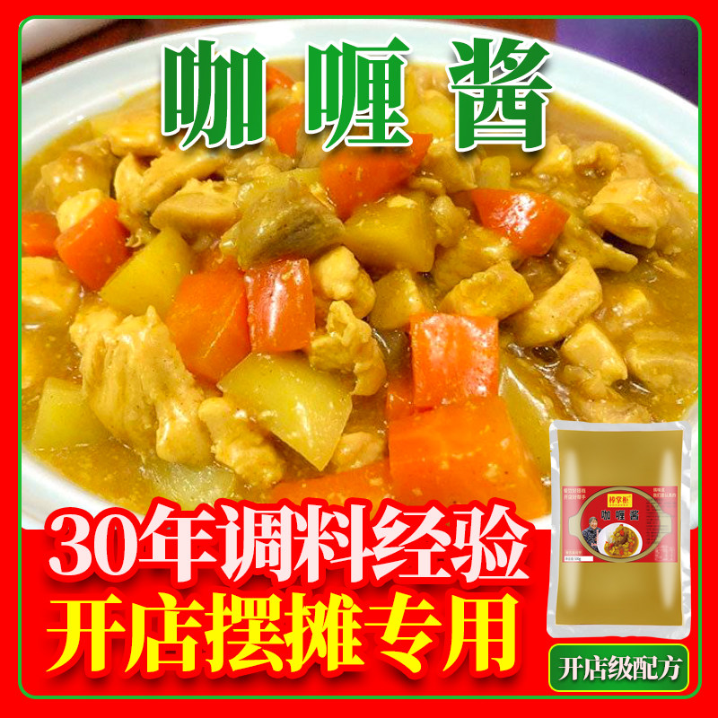 开店商用棒掌柜泰式咖喱酱汁黄咖喱块鸡肉牛肉鸡排拌饭日本料理包
