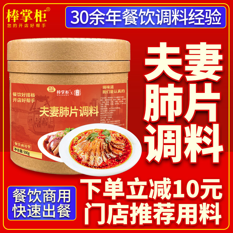【开店商用】棒掌柜夫妻肺片调料