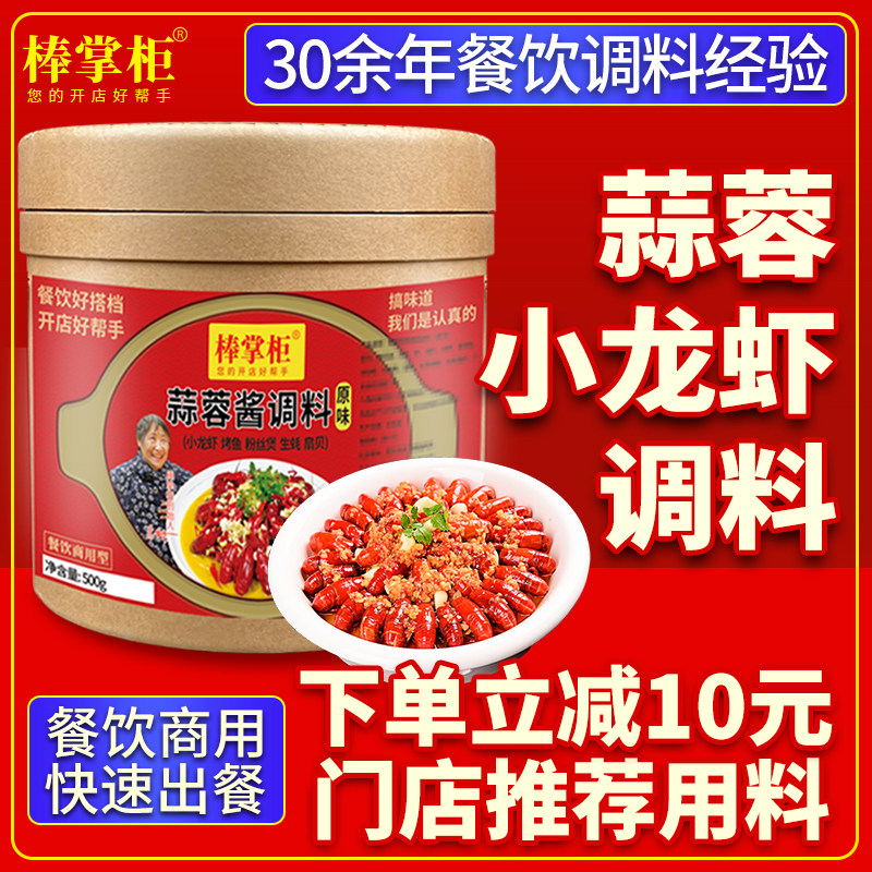 【开店商用】蒜蓉小龙虾调料