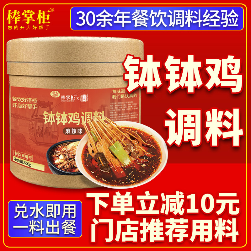 【开店商用】棒掌柜钵钵鸡调料