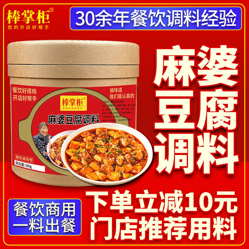 【开店商用】棒掌柜麻婆豆腐调料