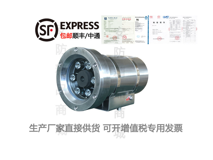 包顺丰POE供电内置索尼高清网络机芯红外防爆防腐摄像机送支架