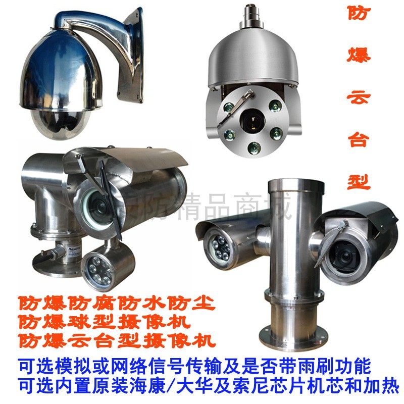 网络和模拟适用海康大华机芯可选/一体化防爆云台摄像机防爆球机