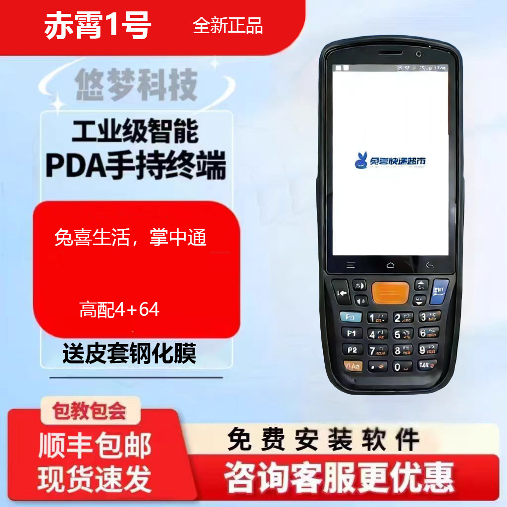 全新中通兔喜生活驿站超市专用扫描入库巴枪OCR轩辕3号赤霄2号