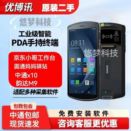优博讯DT50/dt50x京小哥邮政聚水潭旺店通圆通开放系统电商ERP