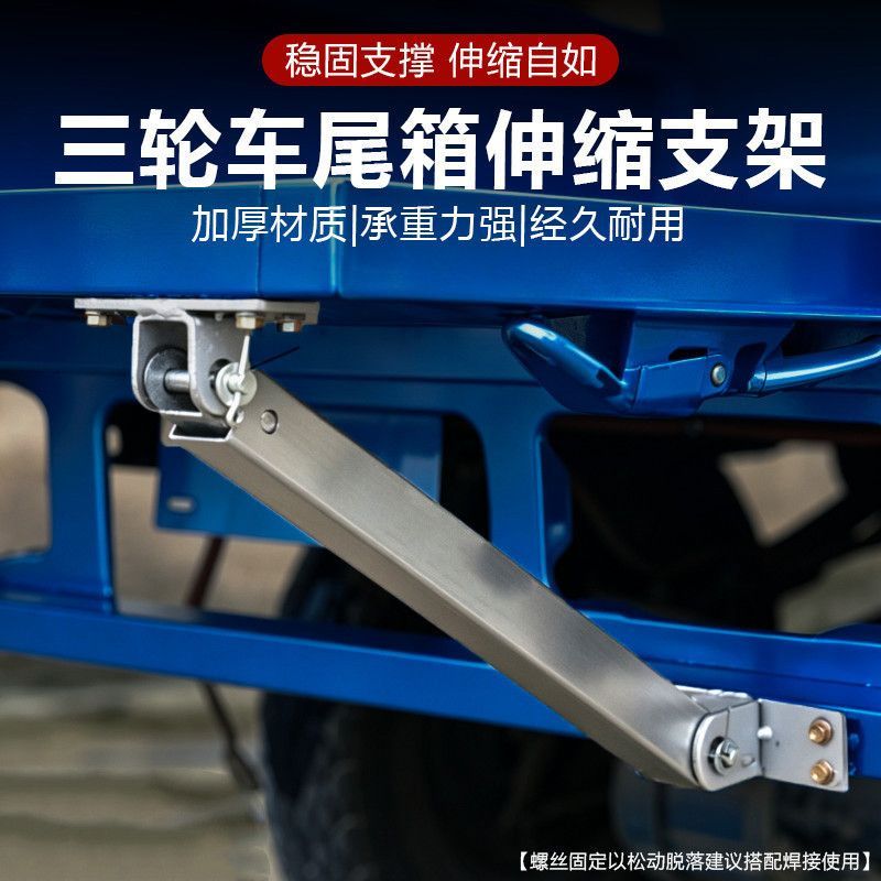 三轮车专用伸缩尾箱支架