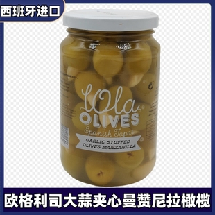 西班牙进口 欧格利司腌渍大蒜夹心曼赞尼拉橄榄350g马天尼披萨料