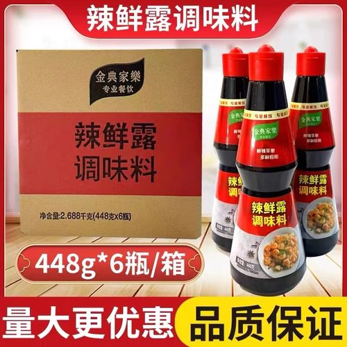 家乐辣鲜露商用448gX6瓶麻辣鲜露酸辣鲜露家用凉拌菜海鲜捞汁整箱