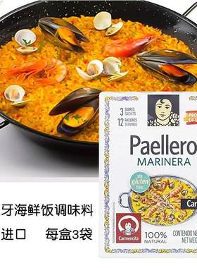 Carmencita卡蒙西塔进口西班牙海鲜饭调味料12g(4gx3包) Paellero