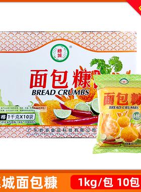 穗城黄色面包糠1kg*10包发酵糠大包装油炸酥脆裹粉面包屑商用粉