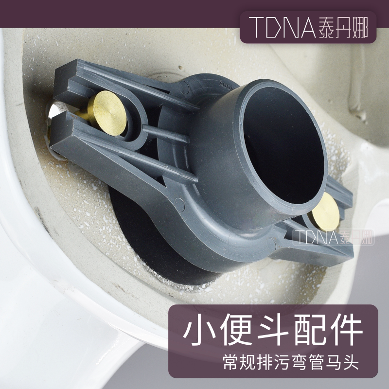 通用小便斗马头适配大多数小便斗