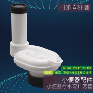 适配吉博力乐家小便斗器存水弯后出水墙横直排连接管排水污口配件