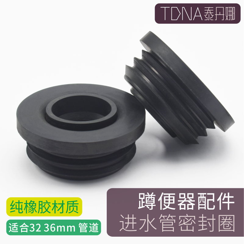 进水胶塞密封圈泰丹娜