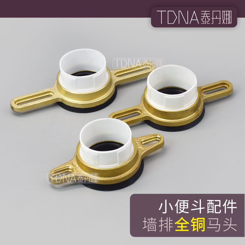 优全黄铜挂壁式小便器斗墙排横排出水口排污衔接连接50管标准配件