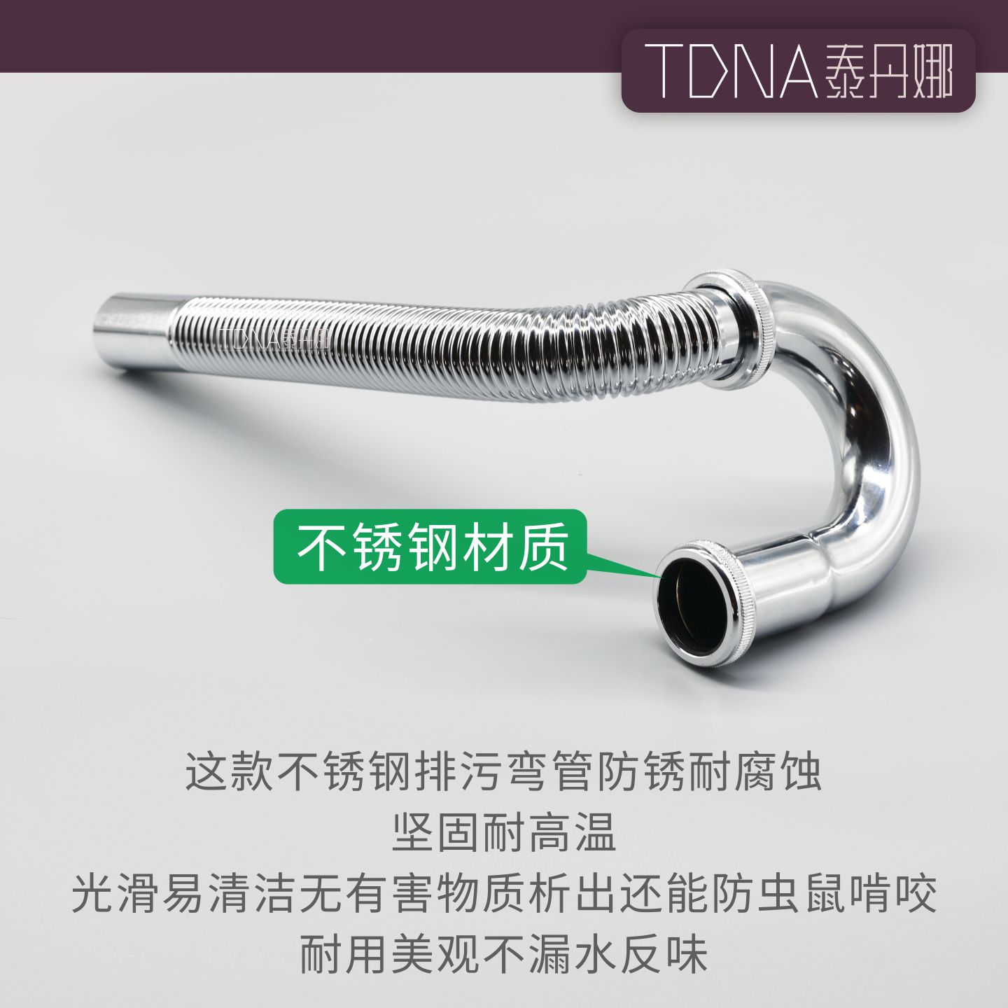 泰丹娜不锈钢P弯隔水防臭墙排