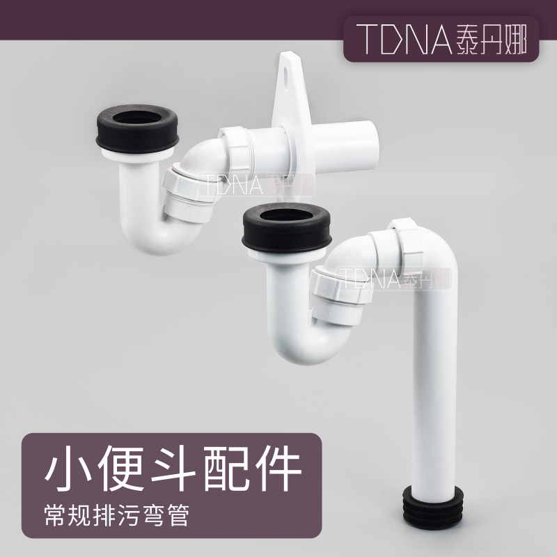 小便斗连接器排污管连接器