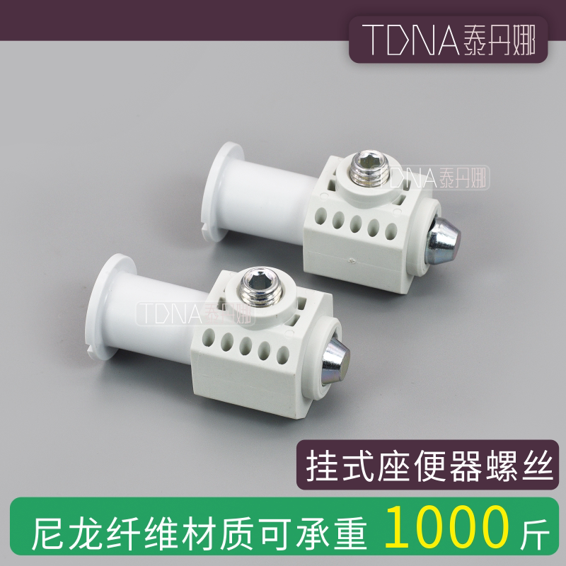 承重四百公斤卫浴马桶挂壁式座便器安装锁紧螺丝挂墙式不锈钢配件