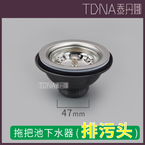适配美标TOTO科勒卫浴拖把布池下水器管去水排污口大落水口径出水