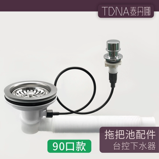 拖把池浴缸洗浴池排水管陶瓷拖把布池下水器台控按钮排污口出水管