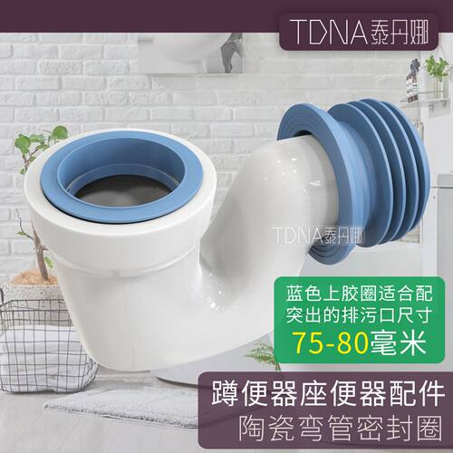 蹲便器陶瓷弯管密封圈