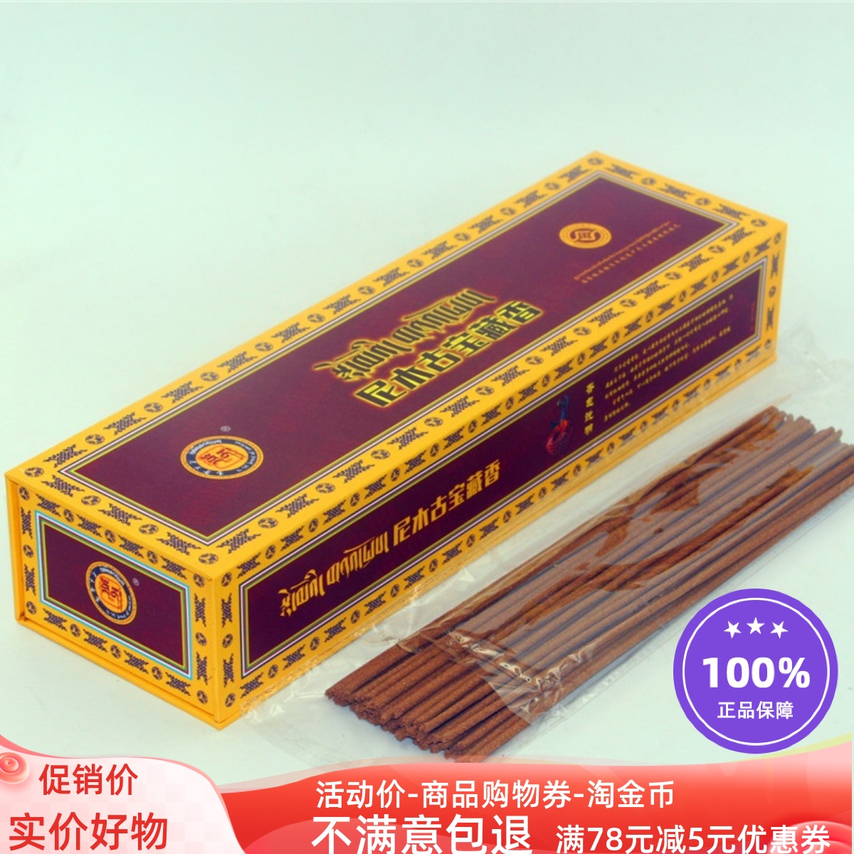 线香天然安神室内家用香薰藏香