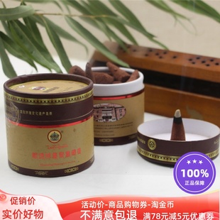 结缘价 手工藏香锥香塔香药香佛香供香 西藏敏珠林集聚熏藏香