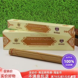 西藏敏珠林藏香 一级供佛品集聚薰藏香纯天然手工藏药香线香佛香