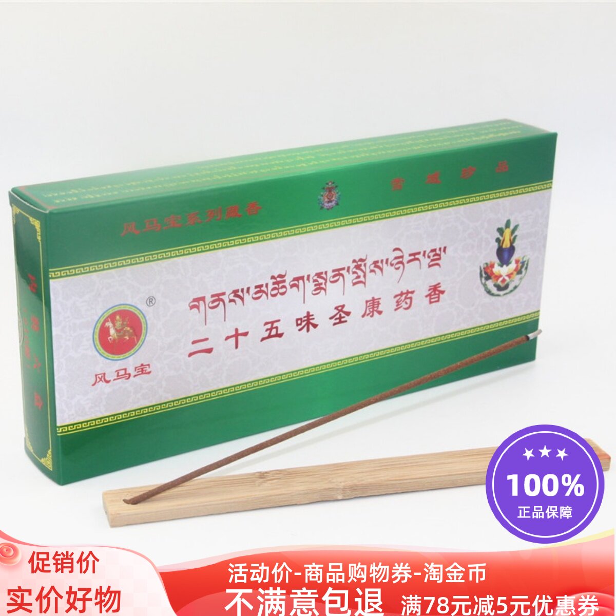 西藏手工天然植物藏香供佛香家用办公二十五味圣康药香安神线香薰