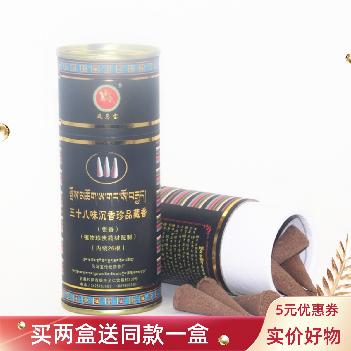 藏香天然家用安神助眠熏香沉香