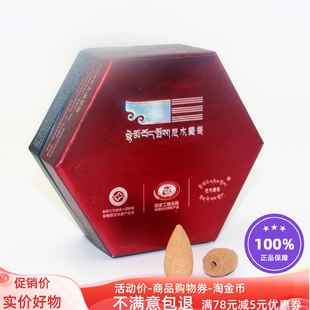 西藏天然植物药香倒流香家用办公室安神养神香薰尼木藏香塔香锥香