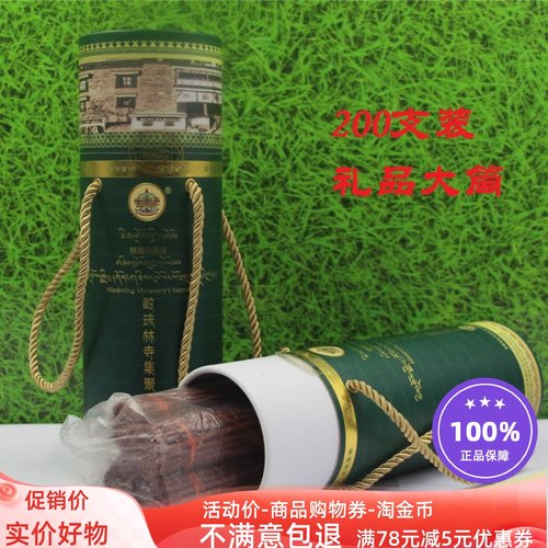 西藏敏珠林香室内支装香薰藏香