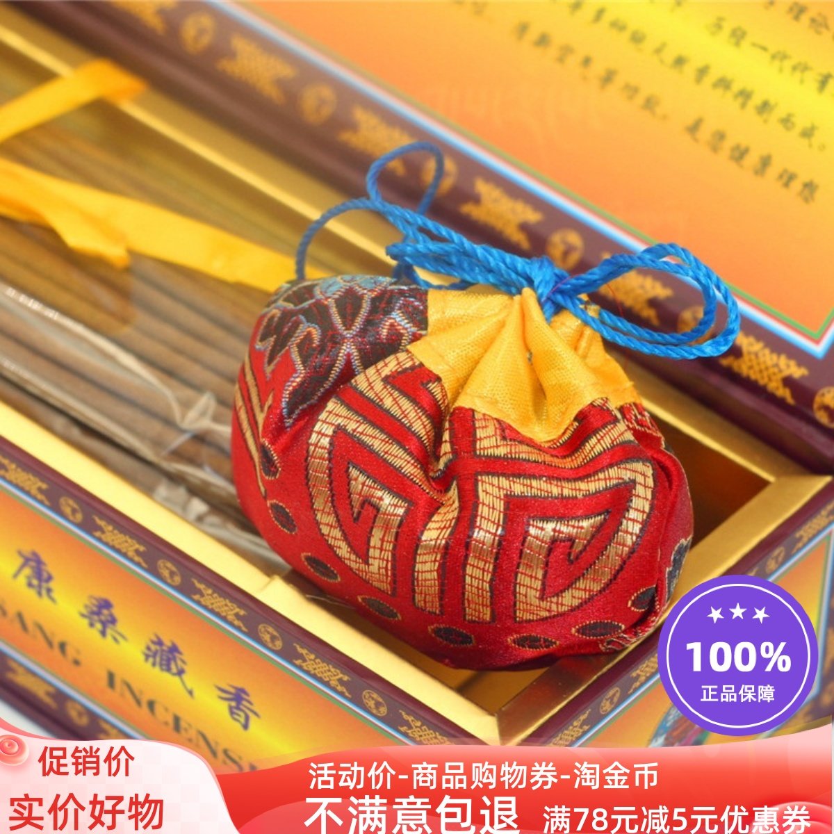 正品西藏尼木雪域康桑内附香薰