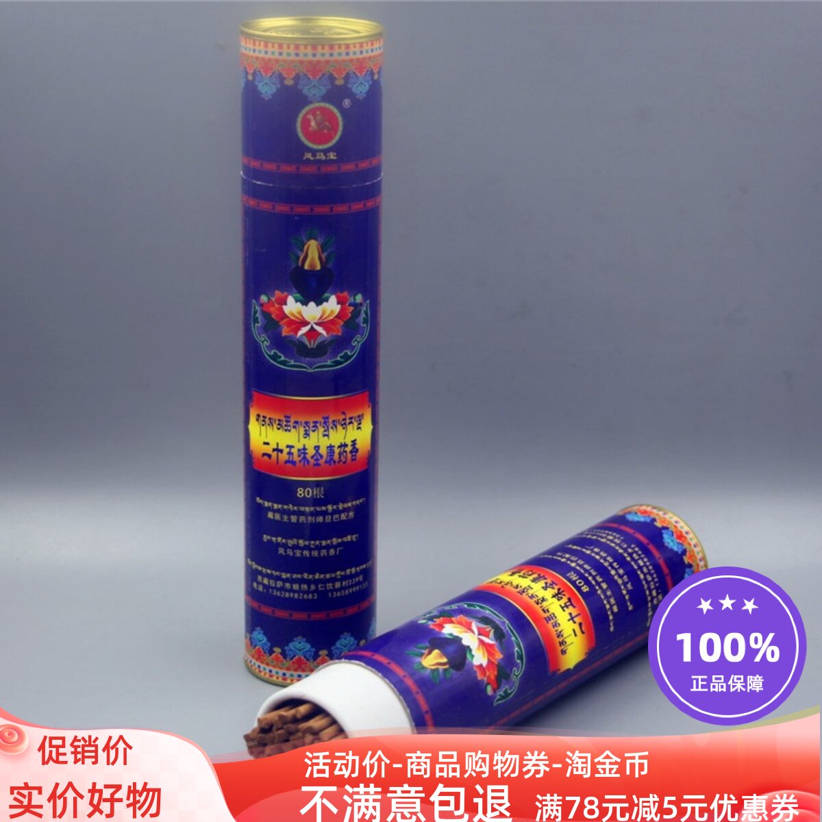 西藏手工藏香线香二十五味圣康药香风马宝牌家用安神香