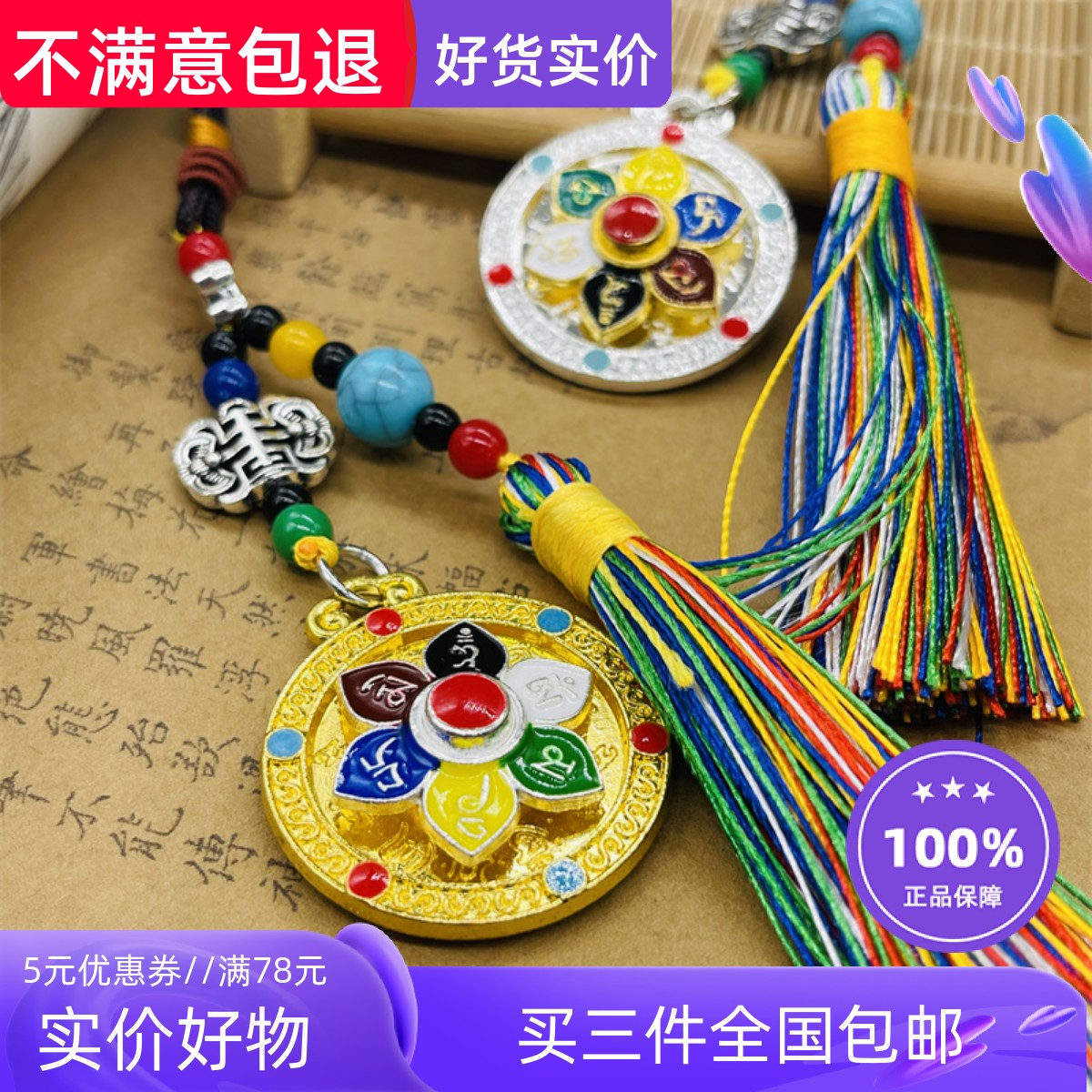 六字金刚杵吊坠汽车钥匙扣挂件