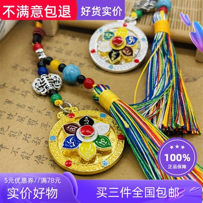 六字金刚杵吊坠汽车钥匙扣挂件