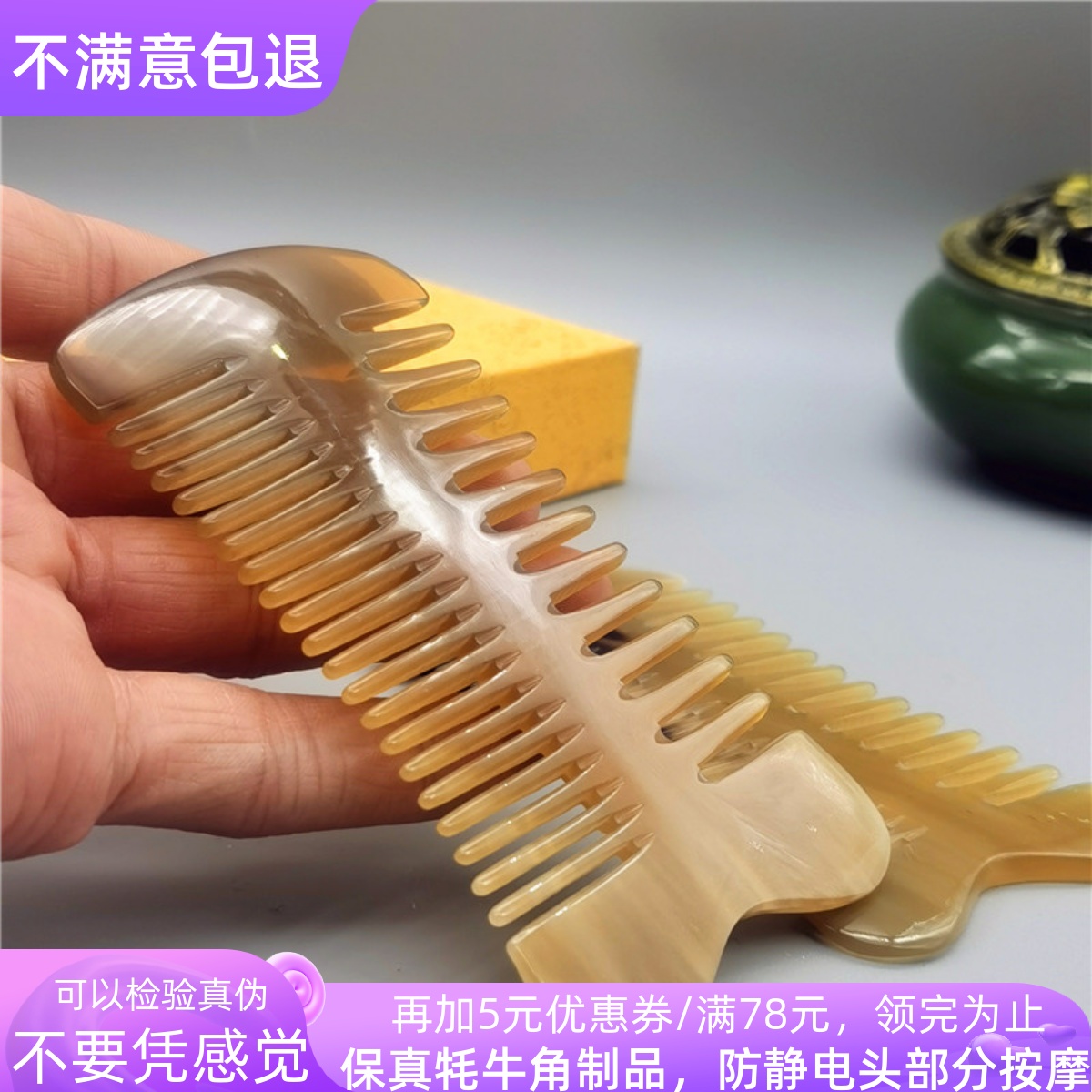 保真西藏天然牦牛角梳防静电