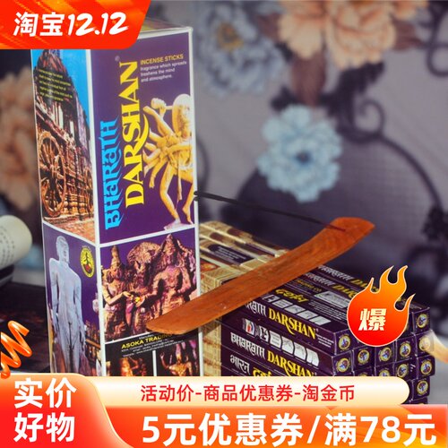 印度香正品进口香薰香家用室内衣柜去异味线香藏香去异味老塔香 - 封面