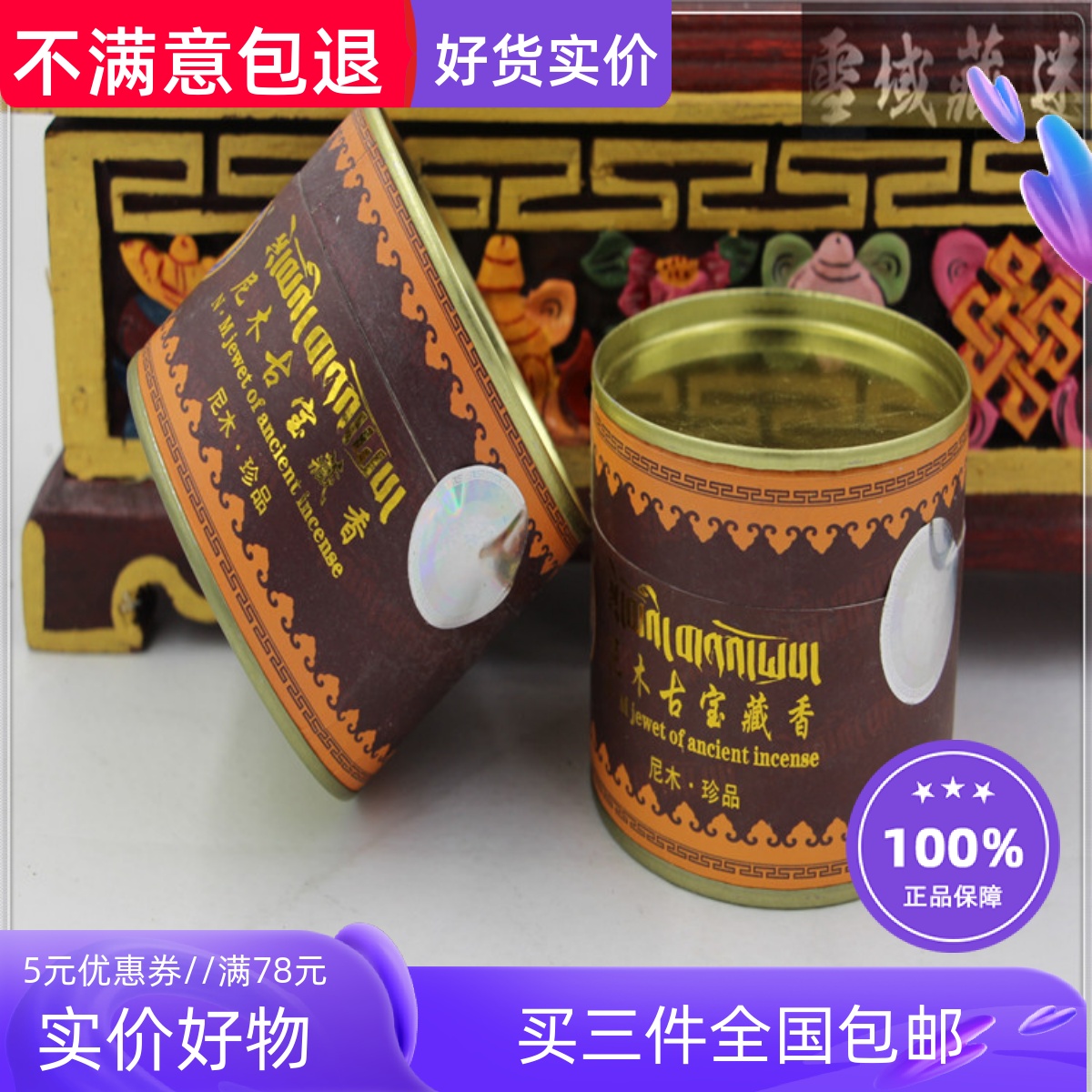 西藏尼木纯天然手工藏香药香