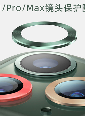 适用苹果17pro/16/15promax镜头保护圈13/14ProMax手机12mini后背面相机膜11镜头贴盖14plus/15plus/13mini