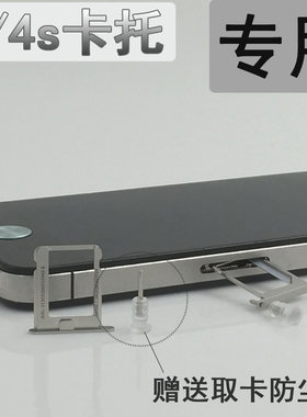 适用于苹果四手机4代iphone卡槽