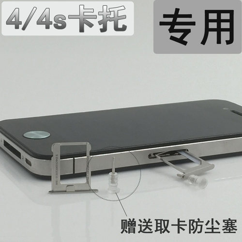适用于苹果四手机4代iphone卡槽