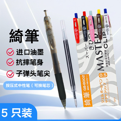 AA-学生精工黑色0.5速干型按动中性笔8002
