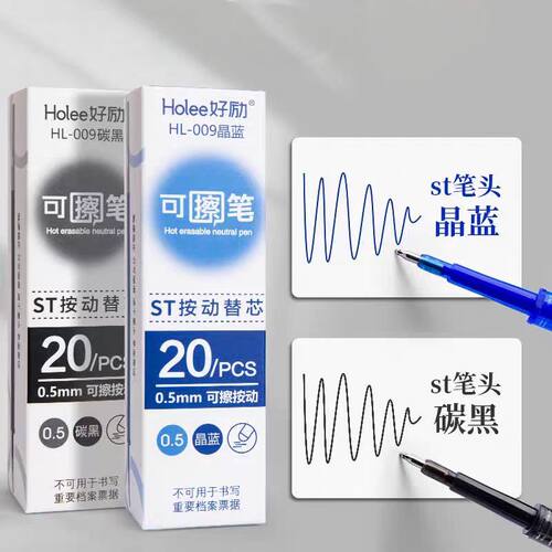 AA-好励学生ST笔头0.5按动可擦替芯中性笔笔芯HL-009