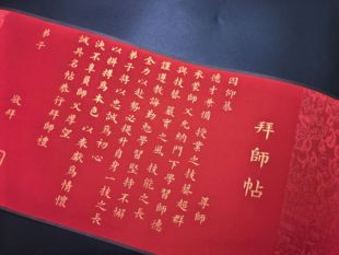 金字拜师贴卷轴金字拜师帖回徒贴拜师礼物中式古典回徒礼物礼盒