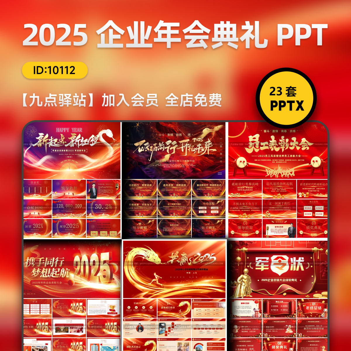 2025企业表彰PPT模板优秀员工风采展示年终总结颁奖典礼设计素材