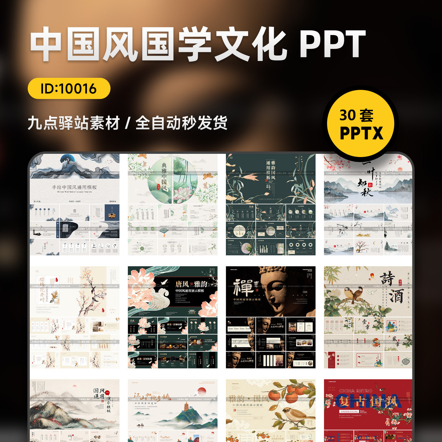 中国风国学文化古典雅致教师说课设计素材/源文件
