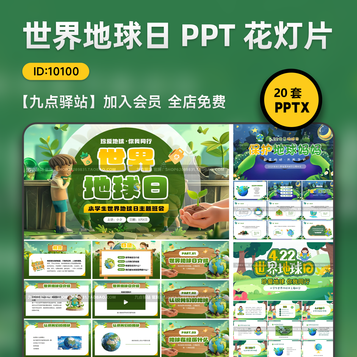 世界地球日PPT模板卡通小清新爱护环境保护地球公益宣传课件素材