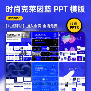 时尚克莱因蓝色系高端简约商务工作总结答辩PPT模板素材
